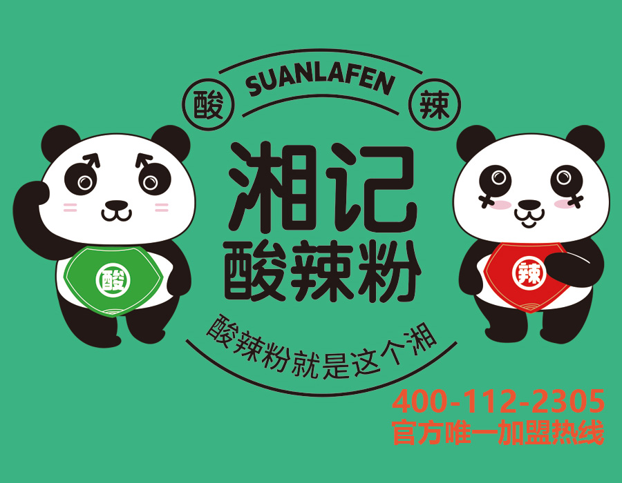 湘記酸辣粉品牌支持